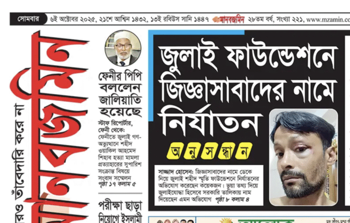 Manab Zamin news cutting